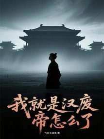 Zte the Great Han Dynasty, I Am the Deposed Emperor of Han Dynasty. What Happened?