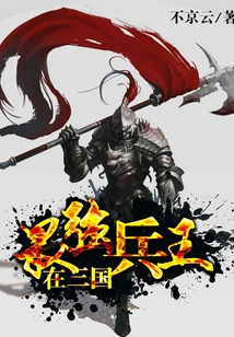 The Strongest Soldier in the Three Kingdoms