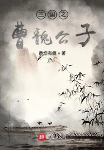 Young Master Cao Wei of the Three Kingdoms