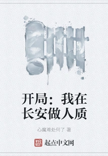 Start: I Am a Hostage in Chang'an