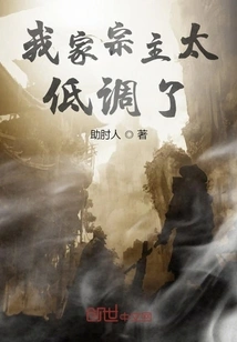 My Sect Master is Too Low-key