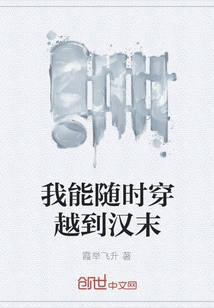 I Can Travel to the End of Han Dynasty at Any Time