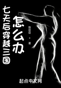 What Should I Do If I Travel Through the Three Kingdoms in Seven Days?