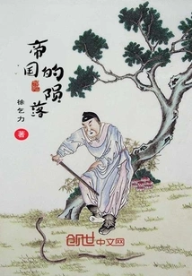 The Destruction of an Empire