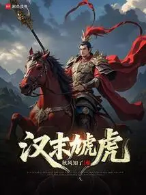 Late Han Dynasty Tiger