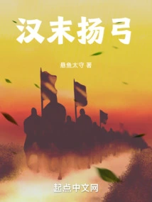 Raising the Bow at the End of Han Dynasty