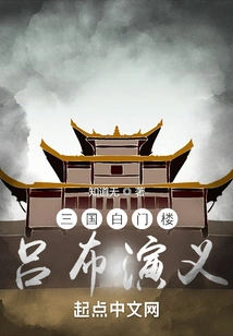 The Romance of Lu Bu in the White Gate Tower of the Three Kingdoms