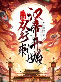 Three Kingdoms: Beginning with the Assassination of the Han Emperor