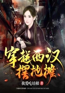 Setting up a Street Stall Through the Western Han Dynasty