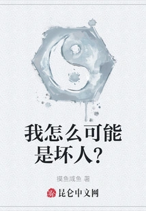 How Could I Be a Bad Person?