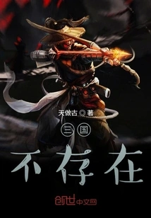 Three Kingdoms! Does Not Exist