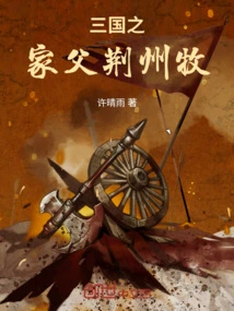 Father of the Three Kingdoms Jingzhou Mu