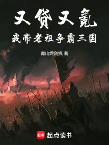 With Loans and Krypton, I Will Lead My Ancestors to Fight for Hegemony in the Three Kingdoms