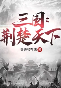 Three Kingdoms: Jingchu World
