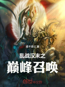 The Peak Summons of the Chaotic War at the End of Han Dynasty