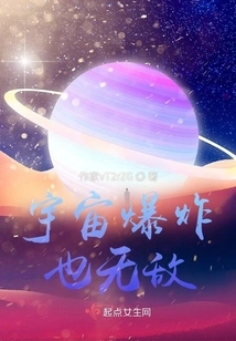 Even the Explosion of the Universe is Invincible