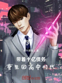 With a Billion in Debt, I Was Reborn Back to High School