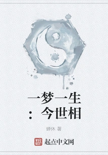 A Dream, a Lifetime: the Present Life