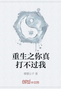 You Really Can't Beat Me in Rebirth