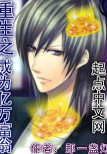 Rebirth as a Billionaire