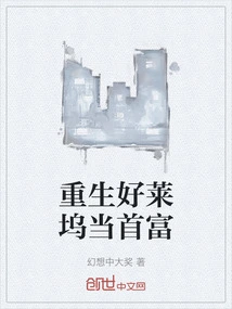 Rebirth in Hollywood and Become the Richest Man