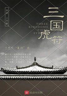 Three Kingdoms Tiger Talisman