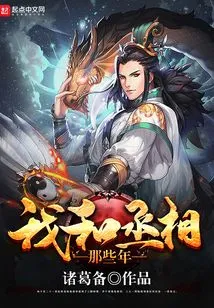 Those Years between Me and the Prime Minister