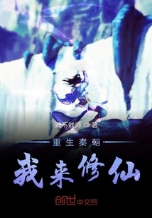 Reborn in the Qin Dynasty, I Came to Cultivate Immortality