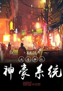 I Have a God-level Shenhao System