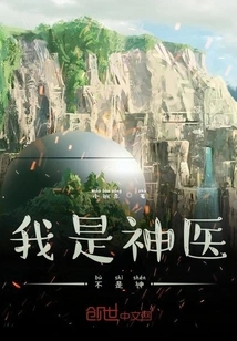 I Am a Miracle Doctor, Not a God