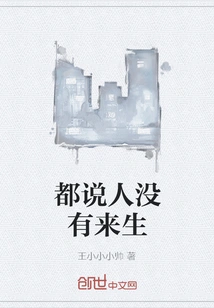 They Say There is No Afterlife