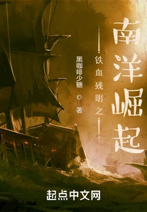 Iron-blooded Remaining Brightness: the Rise of Nanyang