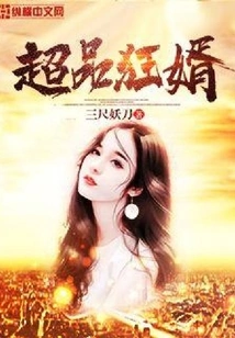 Super Crazy Son-in-law