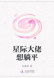 The Interstellar Boss Wants to Lie Down