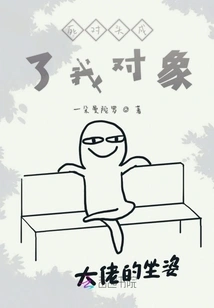 My Mortal Enemy Has Become My Target