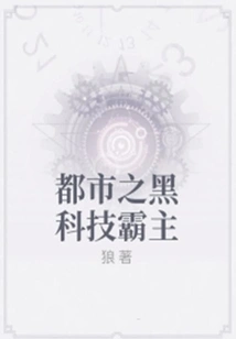 The Black Technology Overlord of the City