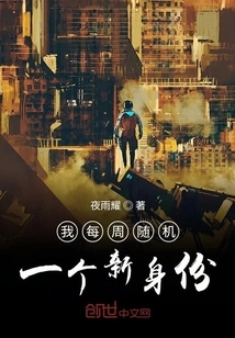 I Randomly Get a New Identity Every Week