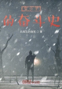 The Struggle History of a Poor Boy