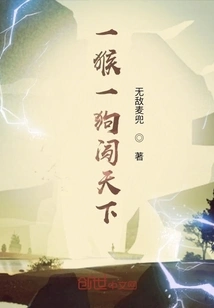 One Monkey and One Dog Conquer the World