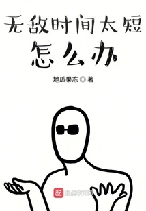 What to Do If the Invincibility Time is Too Short