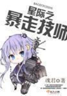 Interstellar Rage Technician