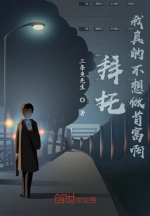 Please, I Really Don't Want to Be the Richest Man