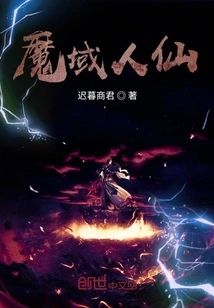 Demon Realm Immortal