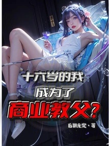 At the Age of Sixteen, I Became the Godfather of Business?