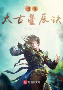 Xiaoyao Ancient Star Art