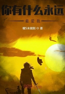 What is it About You That Will Always Love Me the Most?