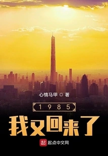 1985, I'm Back Again