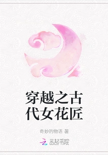 The Ancient Female Gardener Who Traveled Through Time