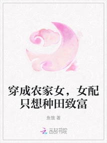 Dressed as a Peasant Girl, the Female Partner Just Wants to Farm and Get Rich