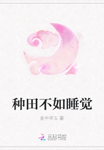 Farming is Worse Than Sleeping